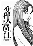 和男友开车的污段子